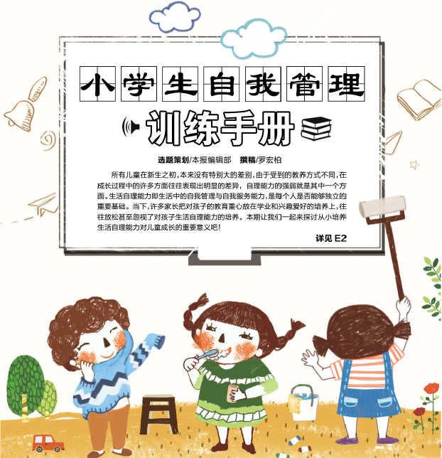 小学生自我管理训练手册 江苏省今日教育集团 学生