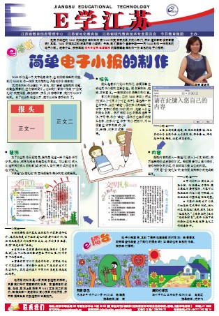 e学堂 江苏省今日教育集团 学生周刊电子报纸