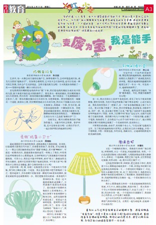 变废为宝,我是能手