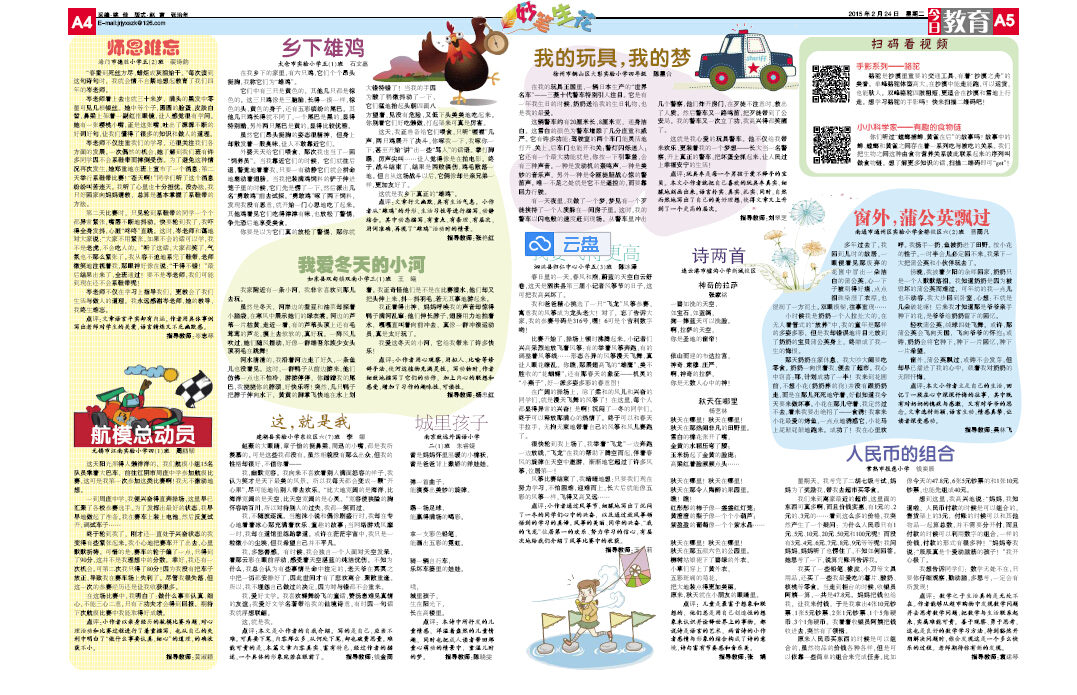 师恩难忘 江苏省今日教育集团 学生周刊电子报纸   