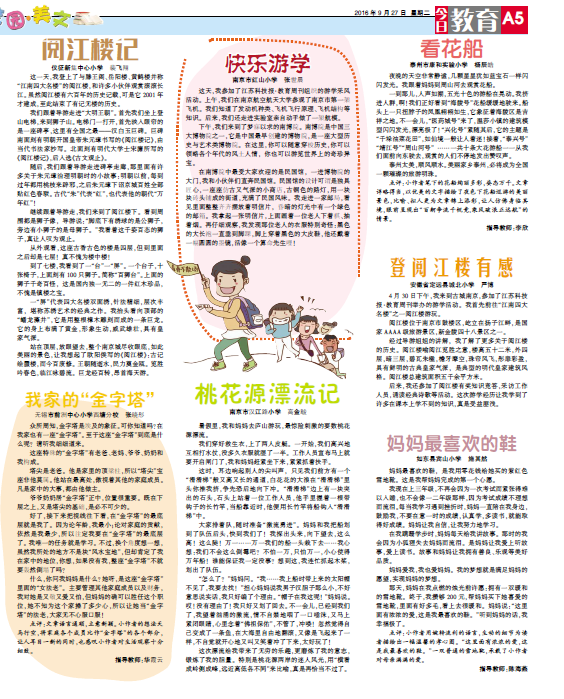 登阅江楼有感 江苏省今日教育集团 学生周刊电子报纸