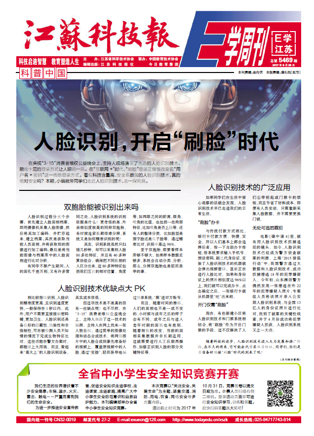 江苏省今日教育集团 学生周刊电子报纸