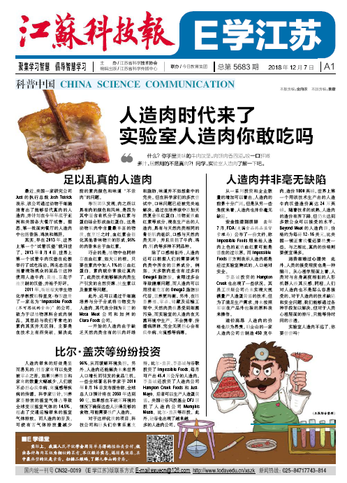 江苏省今日教育集团 学生周刊电子报纸
