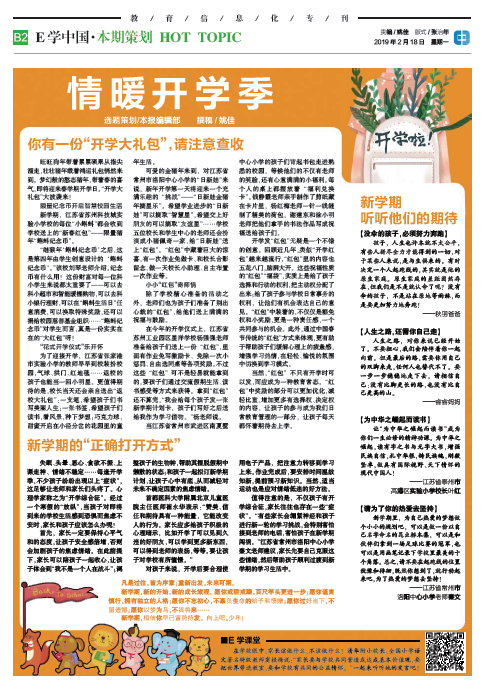 情暖开学季 江苏省今日教育集团 学生周刊电子报纸